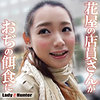 【lady547】あやな（[actress_name]）LadyHunter