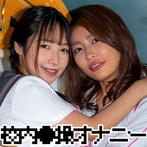 【zbrg00301】ユウナさん＆ナツキちゃん（[actress_name]）ゼブラガール