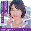 【hint0705】りえさん（[actress_name]）熟蜜のヒミツ