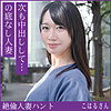 【hint0711】こはるさん（[actress_name]）熟蜜のヒミツ