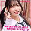 【smuk330】ひまり（[actress_name]）無垢